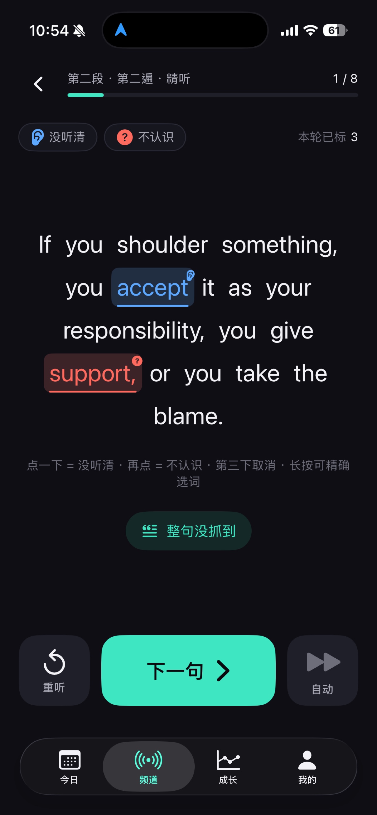 DeepListen 第二遍逐句精聽畫面
